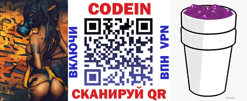 закладка  Слюдянка  Codein Purple Drank 